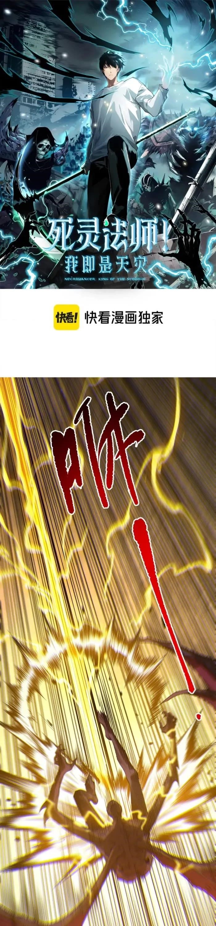 Catastrophic Necromancer Chapter 231 - Page 1