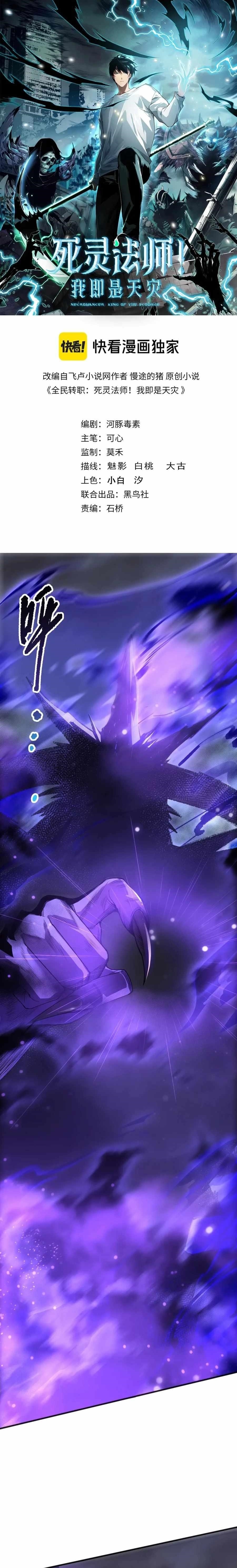 Catastrophic Necromancer Chapter 244 - Page 1