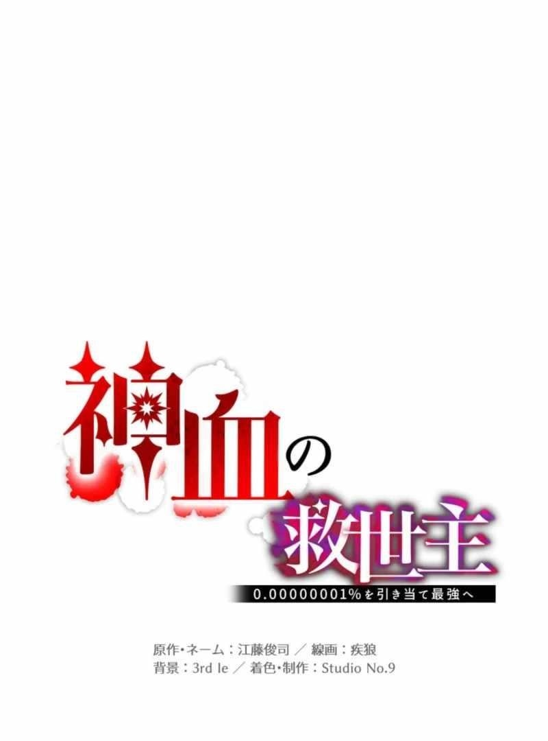 Savior of Divine Blood ~Draw Out 0.00000001% To Become the Strongest~ Chapter 149 - Page 35