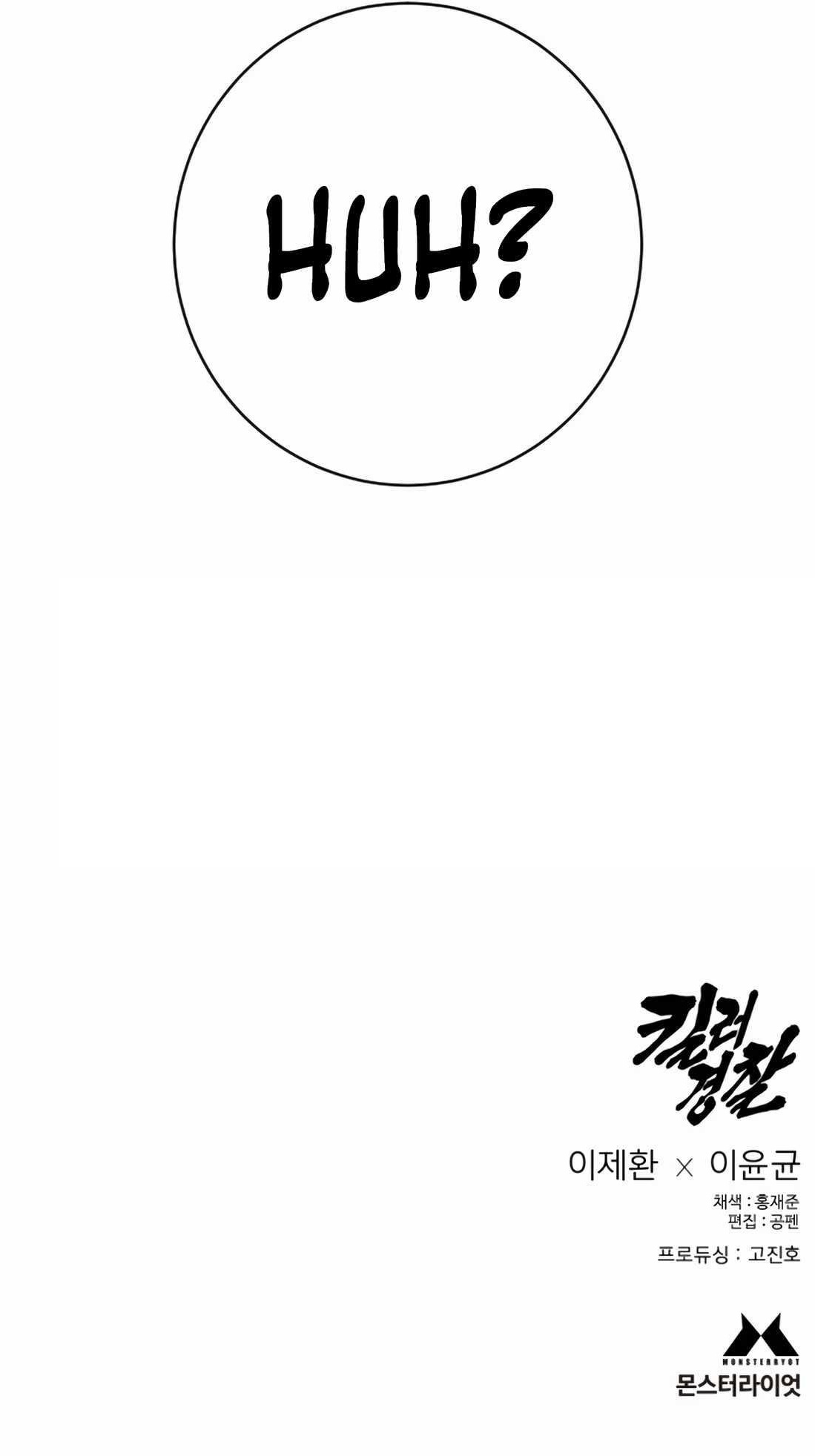 Return of the Bloodthirsty Police Chapter 117 - Page 16