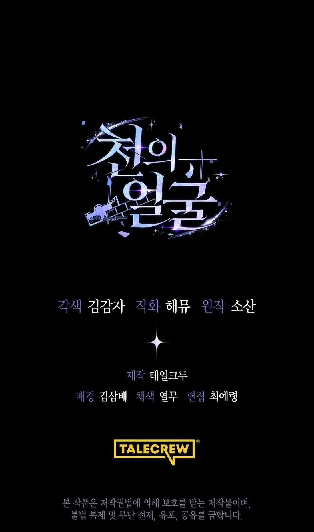 A Thousand Faces Chapter 45 - Page 17