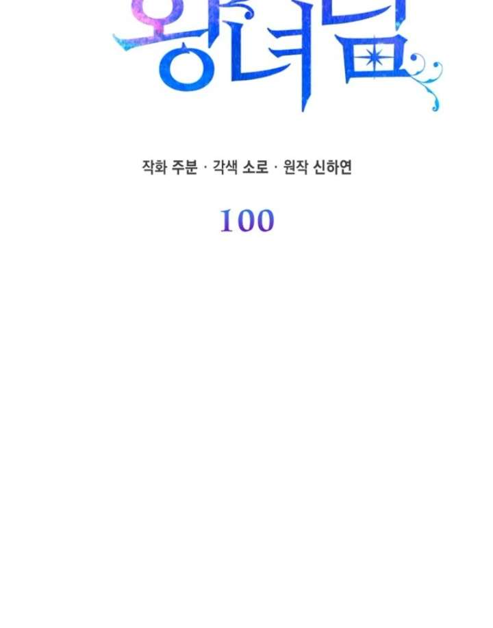 I’m The Princess of All Chapter 100 - Page 42