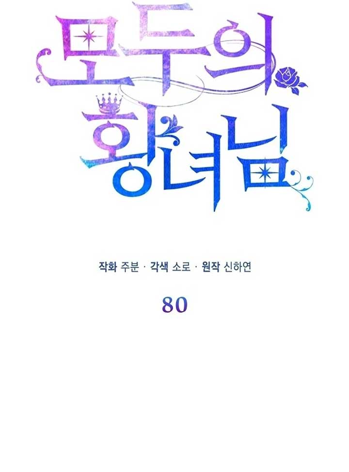 I’m The Princess of All Chapter 80 - Page 59