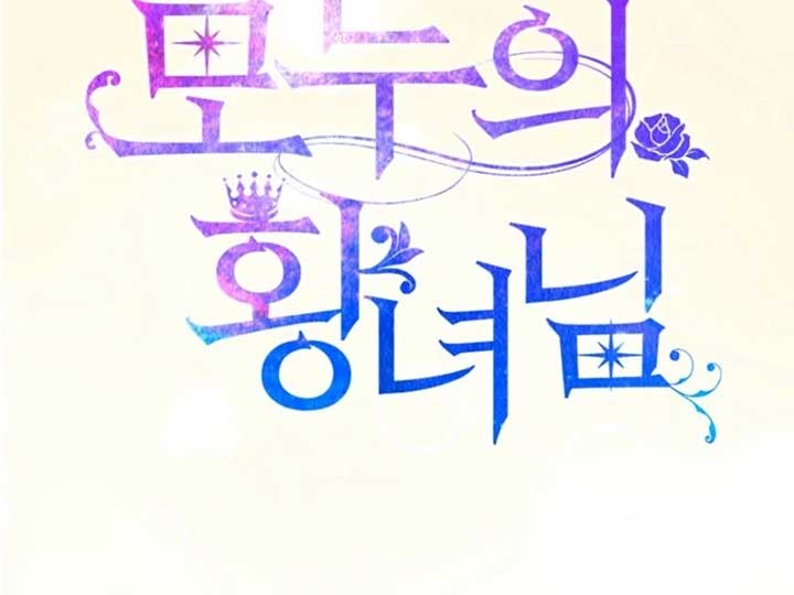 I’m The Princess of All Chapter 86 - Page 154