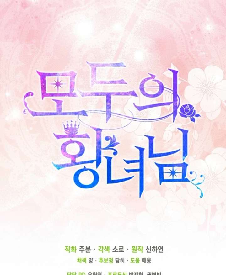 I’m The Princess of All Chapter 95 - Page 126